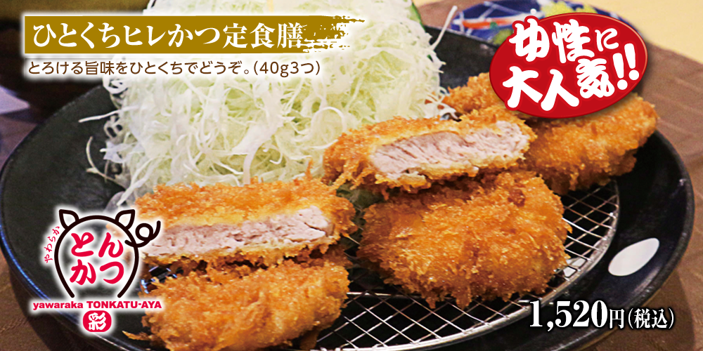 ホーム やわらかとんかつ彩