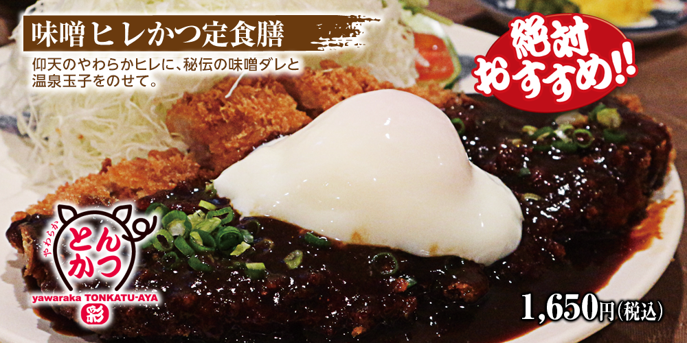 ホーム やわらかとんかつ彩